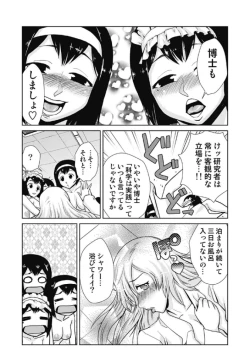 Page 89 of Do-M Kaizou Keikaku
