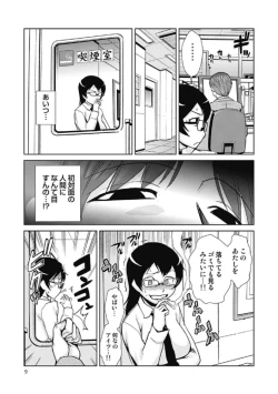 Page 9 of Do-M Kaizou Keikaku