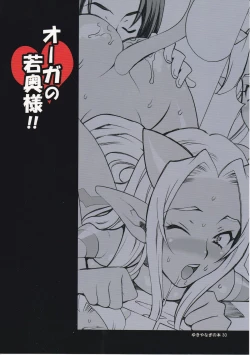Page 26 of Yukiyanagi no Hon 30 Ogre no Waka Okusama!! | Yuki Yanagi Vol.30 - Young Ogre Wife