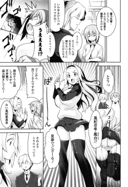 Page 149 of Renai Fuyou Gakuha