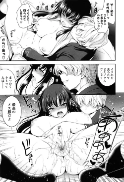 Page 171 of Renai Fuyou Gakuha