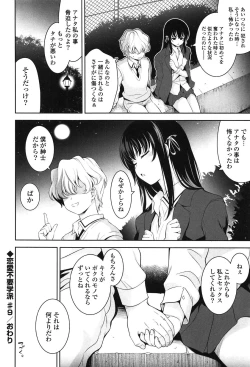 Page 184 of Renai Fuyou Gakuha