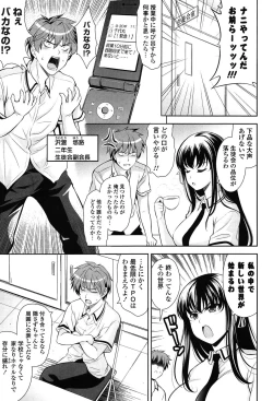 Page 23 of Renai Fuyou Gakuha