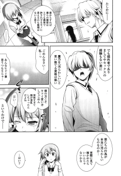 Page 33 of Renai Fuyou Gakuha