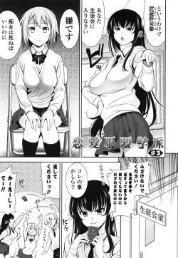 Page 45 of Renai Fuyou Gakuha