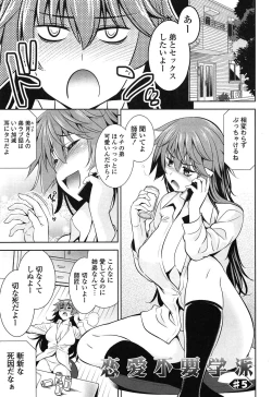 Page 85 of Renai Fuyou Gakuha