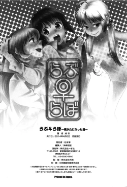 Page 203 of Love Lab – Ore ga Onna ni Natta Hi