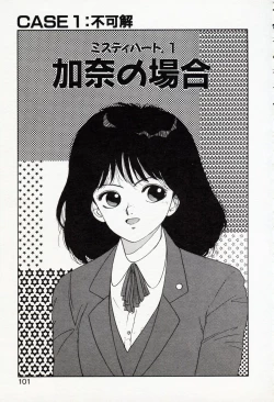 Page 101 of Misty Girl