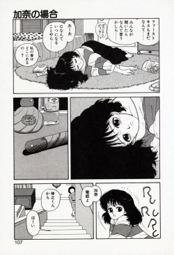 Page 107 of Misty Girl