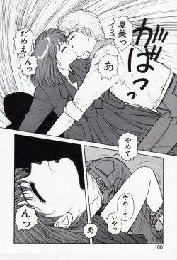 Page 160 of Misty Girl