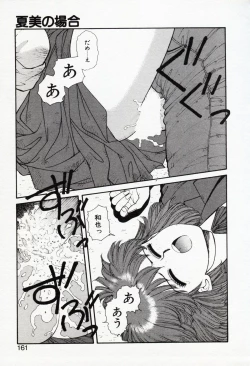 Page 161 of Misty Girl