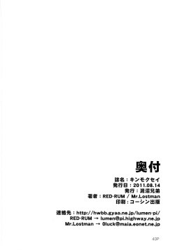 Page 41 of Kinmokusei