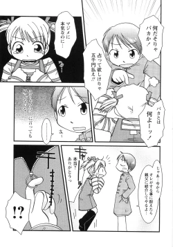 Page 153 of Tsubomi Ijiri