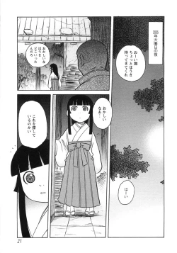 Page 25 of Tsubomi Ijiri