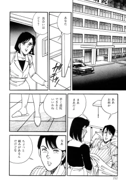 Page 154 of Amai Yuuwaku