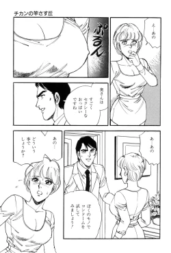 Page 175 of Amai Yuuwaku