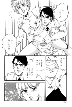 Page 176 of Amai Yuuwaku