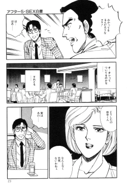 Page 25 of Amai Yuuwaku