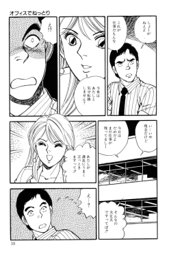 Page 41 of Amai Yuuwaku