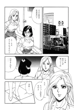 Page 76 of Amai Yuuwaku