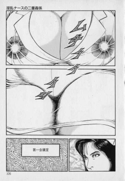 Page 107 of Innyuu Densetsu