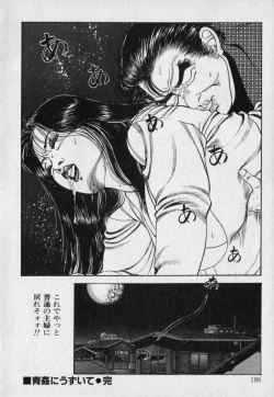 Page 188 of Innyuu Densetsu