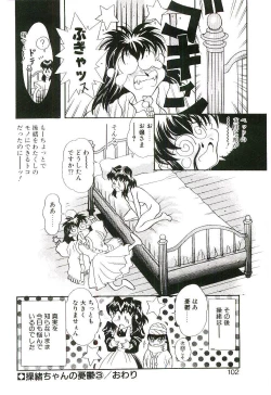 Page 101 of Cherry Doll Misao-chan no Yuuutsu