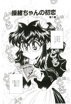 Page 103 of Cherry Doll Misao-chan no Yuuutsu