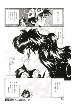 Page 149 of Cherry Doll Misao-chan no Yuuutsu