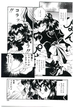 Page 58 of Cherry Doll Misao-chan no Yuuutsu