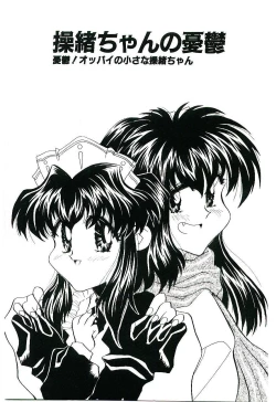 Page 86 of Cherry Doll Misao-chan no Yuuutsu