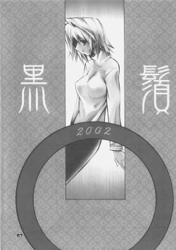 Page 66 of KUROHIGE SHINONOME_TaRO BEST SELECTION "TSUKIHIME"
