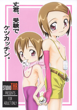 [Studio Tar (Kyouichirou, Shamon)] Jou-kun, Juken de Ketsukacchin. (Digimon Adventure) [Digital]