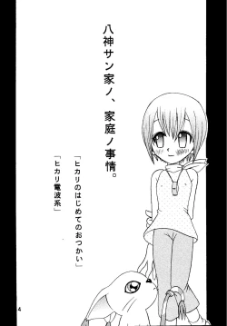 Page 4 of Yagami-san Uchi no, Katei no Jijou.