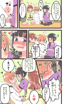 Page 10 of すき★きみ★きす