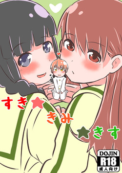 Download すき★きみ★きす