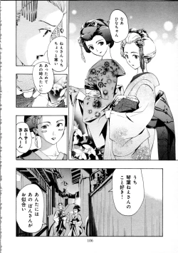 Page 108 of Koi wa Hisoka ni Minoraseru mono