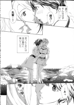 Page 130 of Koi wa Hisoka ni Minoraseru mono