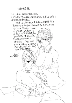 Page 193 of Koi wa Hisoka ni Minoraseru mono