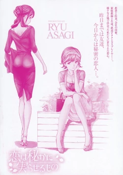 Page 195 of Koi wa Hisoka ni Minoraseru mono