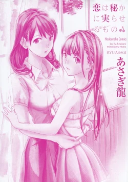 Page 2 of Koi wa Hisoka ni Minoraseru mono