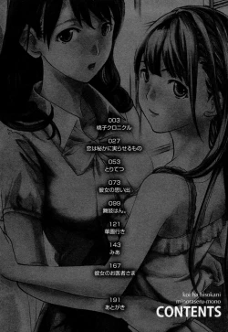 Page 4 of Koi wa Hisoka ni Minoraseru mono