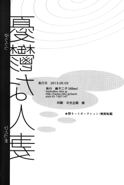 Page 33 of Yuuutsu na Hitozuma