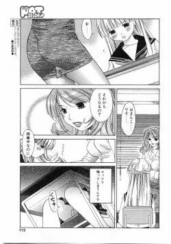 Page 110 of COMIC POT 2003-11 Vol. 027
