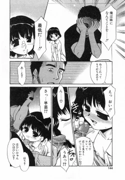 Page 141 of COMIC POT 2003-11 Vol. 027