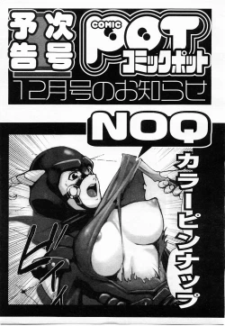 Page 364 of COMIC POT 2003-11 Vol. 027