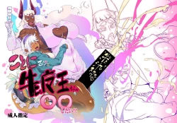 Page 1 of Kotonichan Wo ○○ Shitai!!