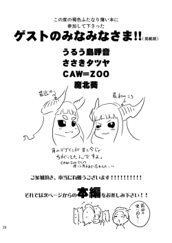 Page 23 of Kotonichan Wo ○○ Shitai!!