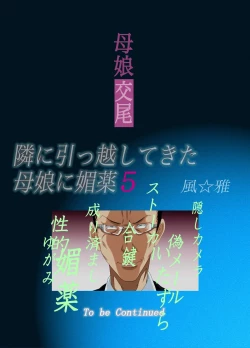 Page 27 of Oyako koubi5