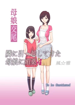 Page 23 of Oyako koubi4